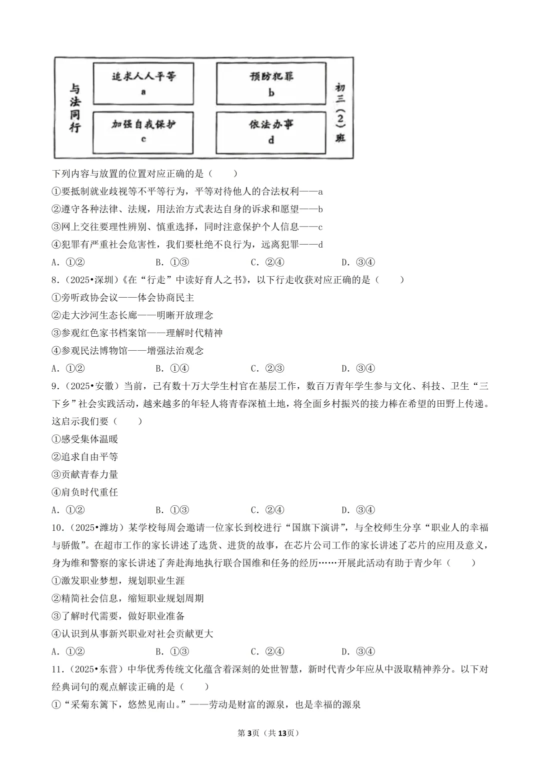 陕西中考道法选择题:四选二专题——振兴中华—30题专练 第3张