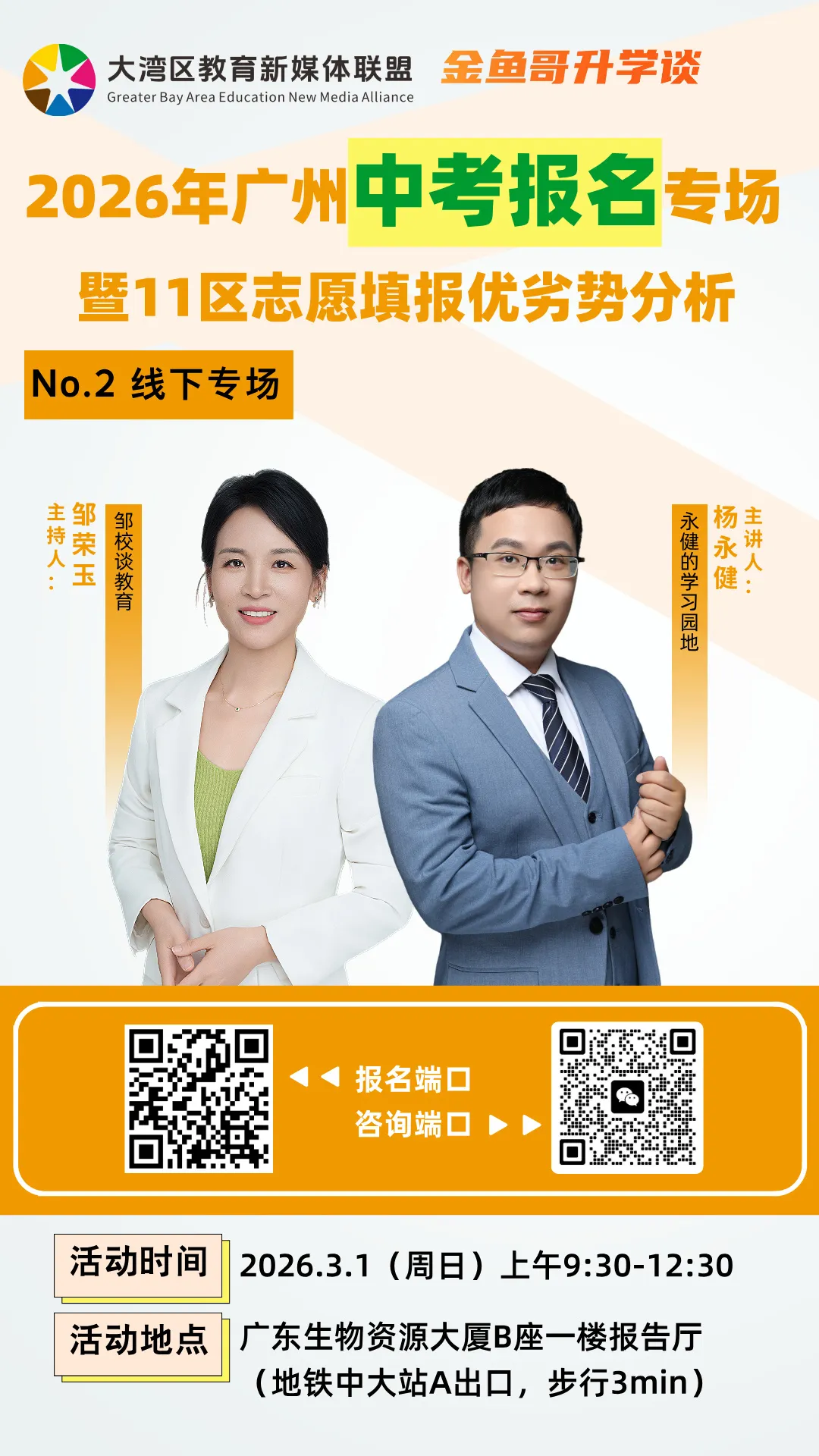 联盟线下专场No.2:中考报名专场! 第9张