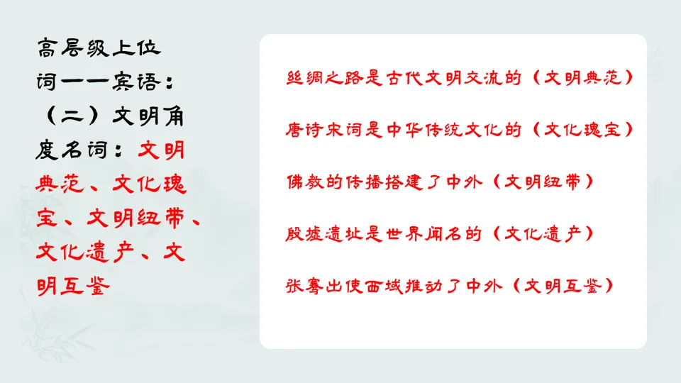 2026中考历史复习方法系列——初中历史高频词+示例句(2016部编版)【长期会员分享】六本书100个关键动词与名词600个例句,包括六本书 第26张
