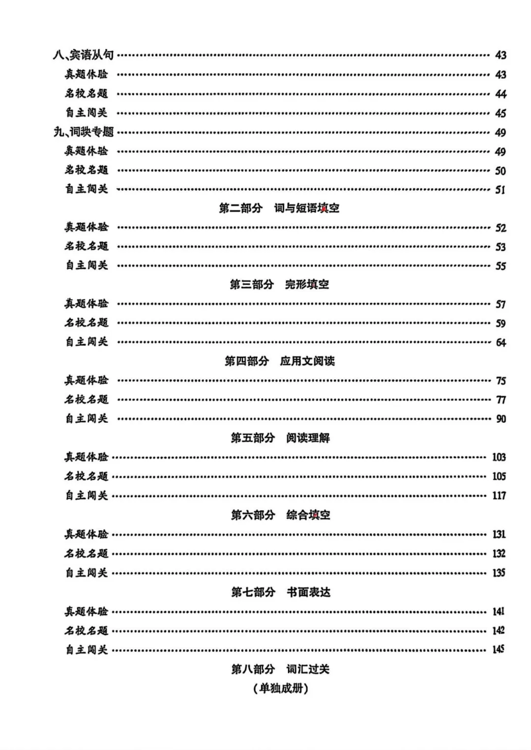 2026春勤学早中考在线英语(电子版免费分享) 第14张