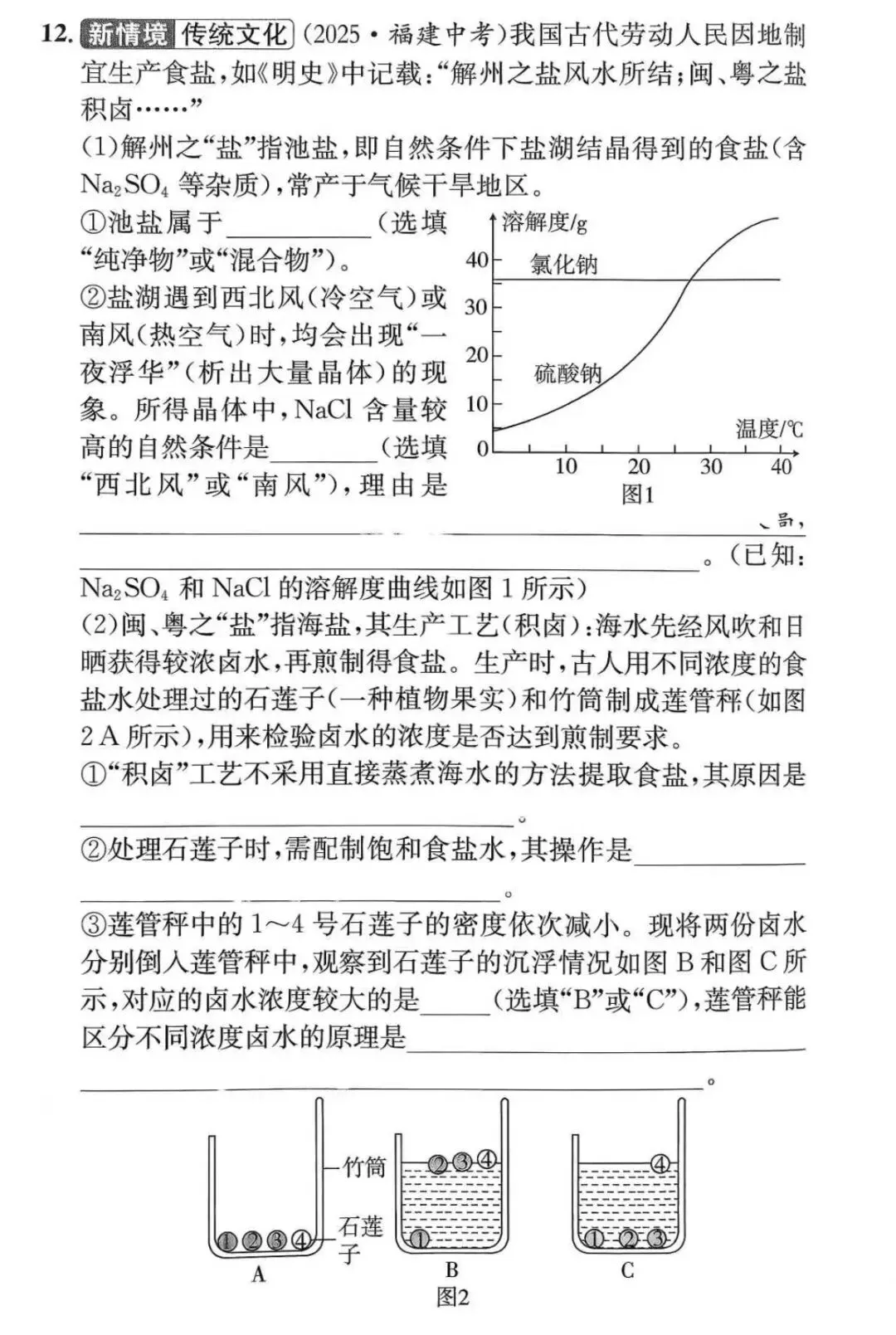 好题推荐 | 2025福建化学中考真题—第九单元《溶液》 第1张