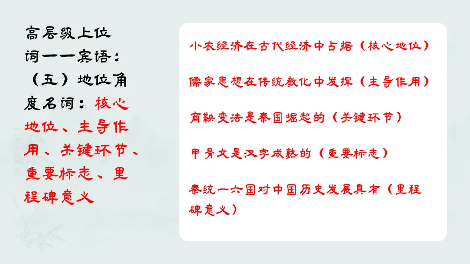 2026中考历史复习方法系列——初中历史高频词+示例句(2016部编版)【长期会员分享】六本书100个关键动词与名词600个例句,包括六本书 第29张