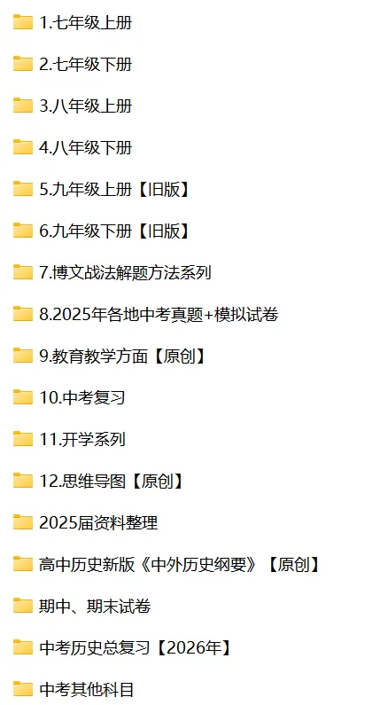 2026中考历史复习方法系列——初中历史高频词+示例句(2016部编版)【长期会员分享】六本书100个关键动词与名词600个例句,包括六本书 第32张
