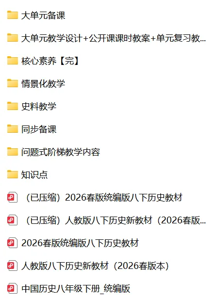 2026中考历史复习方法系列——初中历史高频词+示例句(2016部编版)【长期会员分享】六本书100个关键动词与名词600个例句,包括六本书 第36张