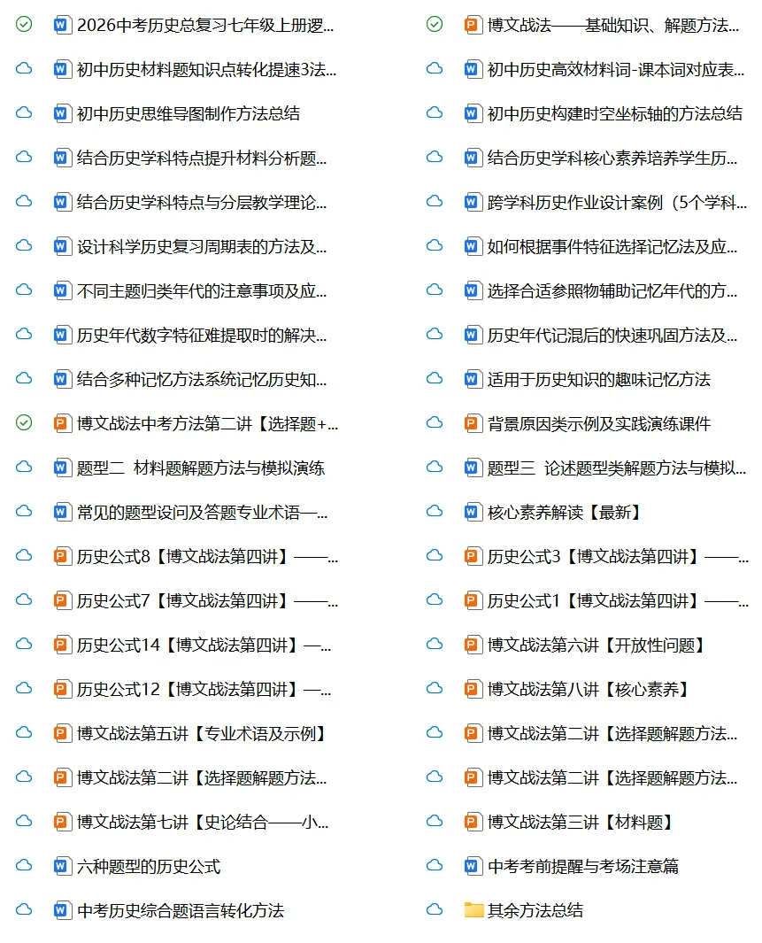 2026中考历史复习方法系列——初中历史高频词+示例句(2016部编版)【长期会员分享】六本书100个关键动词与名词600个例句,包括六本书 第37张