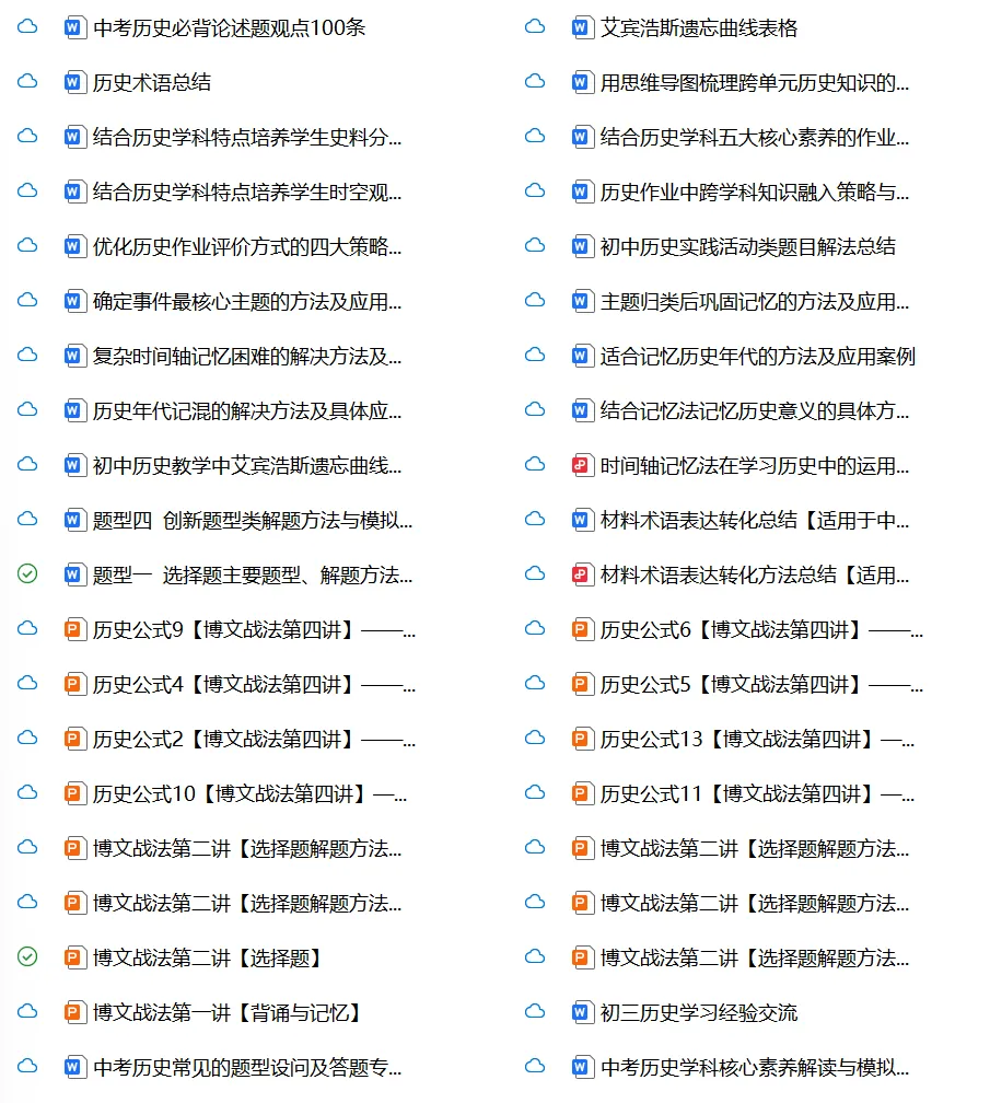 2026中考历史复习方法系列——初中历史高频词+示例句(2016部编版)【长期会员分享】六本书100个关键动词与名词600个例句,包括六本书 第38张