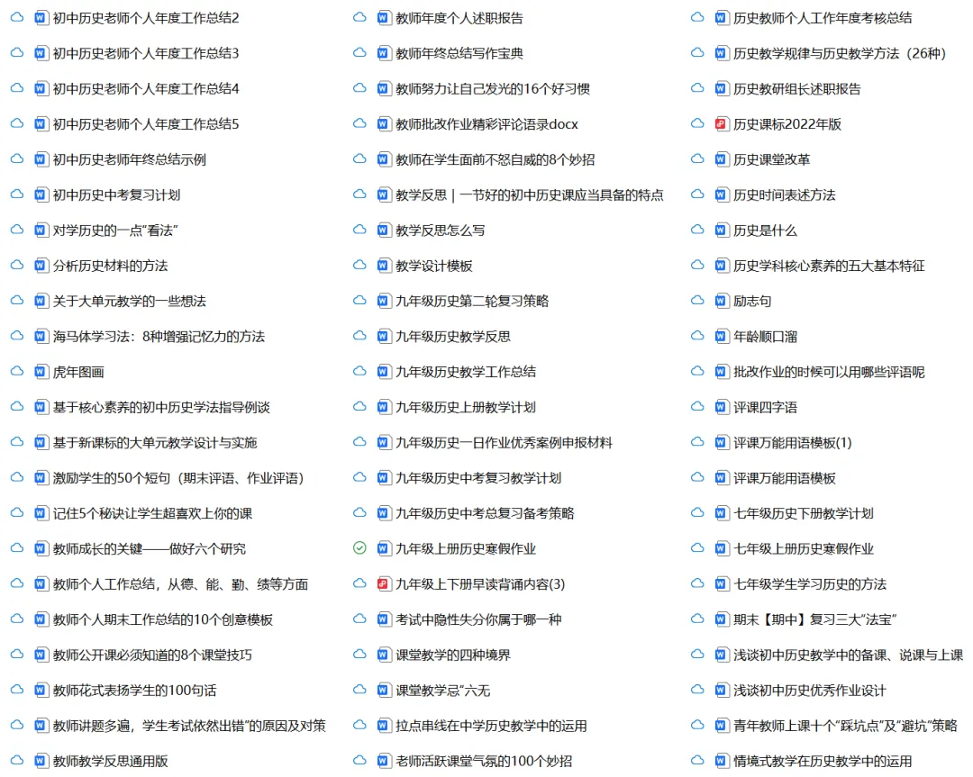 2026中考历史复习方法系列——初中历史高频词+示例句(2016部编版)【长期会员分享】六本书100个关键动词与名词600个例句,包括六本书 第41张