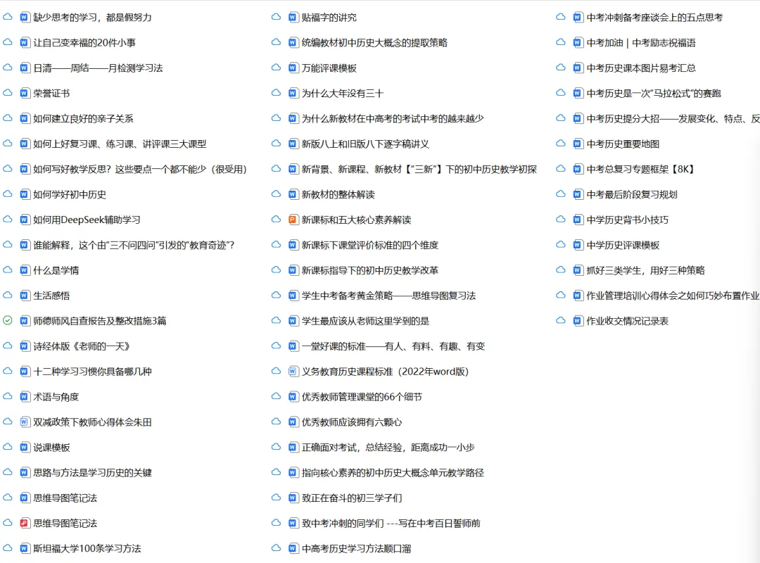 2026中考历史复习方法系列——初中历史高频词+示例句(2016部编版)【长期会员分享】六本书100个关键动词与名词600个例句,包括六本书 第42张