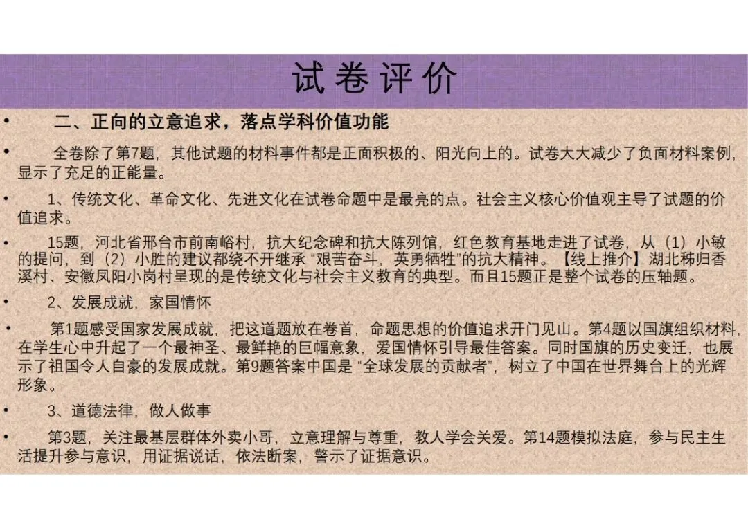 中考道法|2025年中考道德与法治真题完全解读(河北卷)(后附打印版下载链接) 第6张 中考道法|2025年中考道德与法治真题完全解读(河北卷)(后附打印版下载链接) 第6张