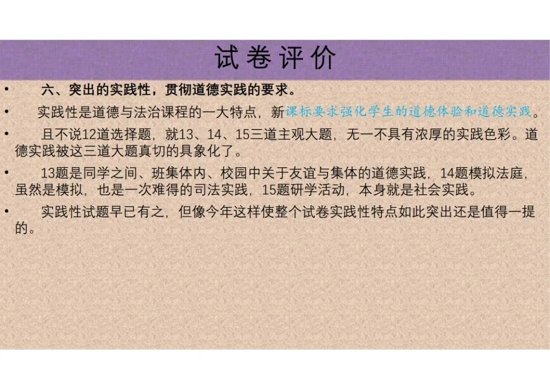 中考道法|2025年中考道德与法治真题完全解读(河北卷)(后附打印版下载链接) 第10张 中考道法|2025年中考道德与法治真题完全解读(河北卷)(后附打印版下载链接) 第10张