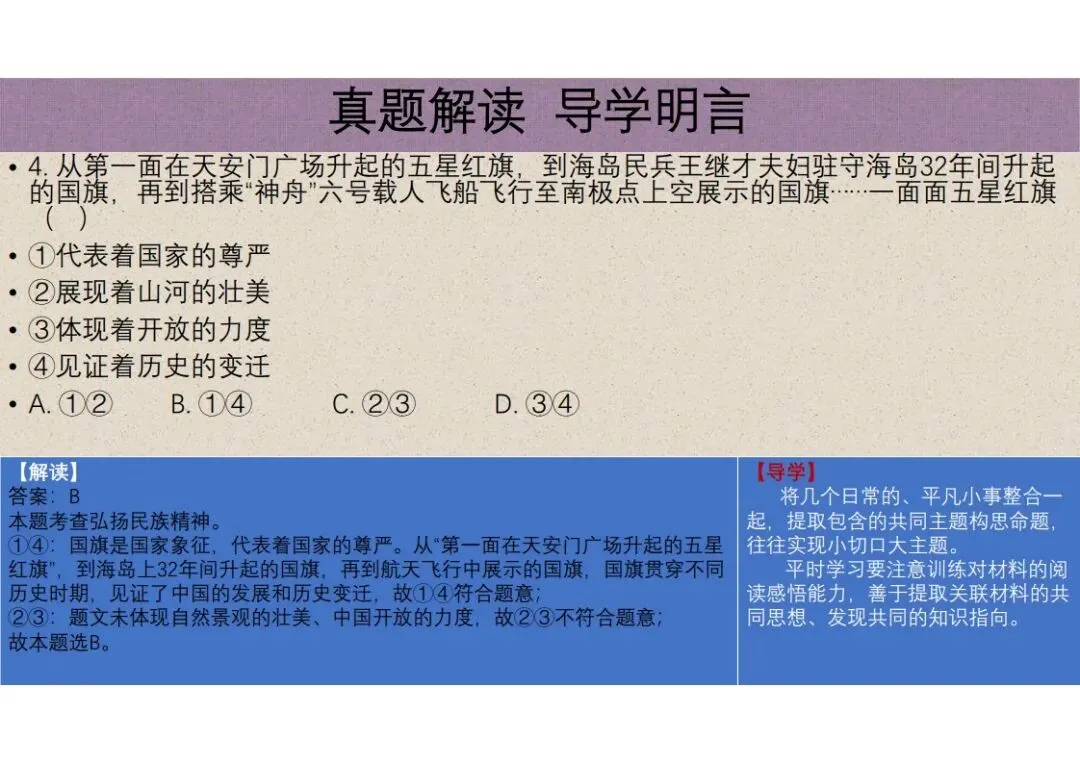 中考道法|2025年中考道德与法治真题完全解读(河北卷)(后附打印版下载链接) 第19张 中考道法|2025年中考道德与法治真题完全解读(河北卷)(后附打印版下载链接) 第19张