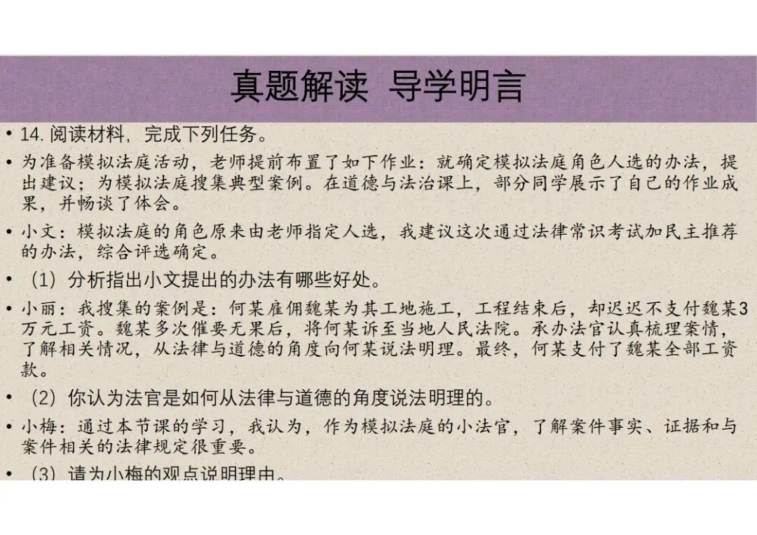 中考道法|2025年中考道德与法治真题完全解读(河北卷)(后附打印版下载链接) 第30张 中考道法|2025年中考道德与法治真题完全解读(河北卷)(后附打印版下载链接) 第30张