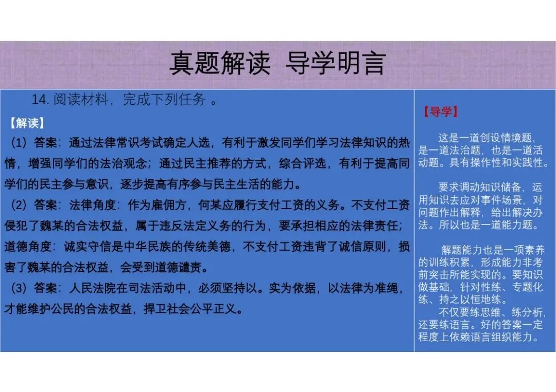 中考道法|2025年中考道德与法治真题完全解读(河北卷)(后附打印版下载链接) 第31张 中考道法|2025年中考道德与法治真题完全解读(河北卷)(后附打印版下载链接) 第31张