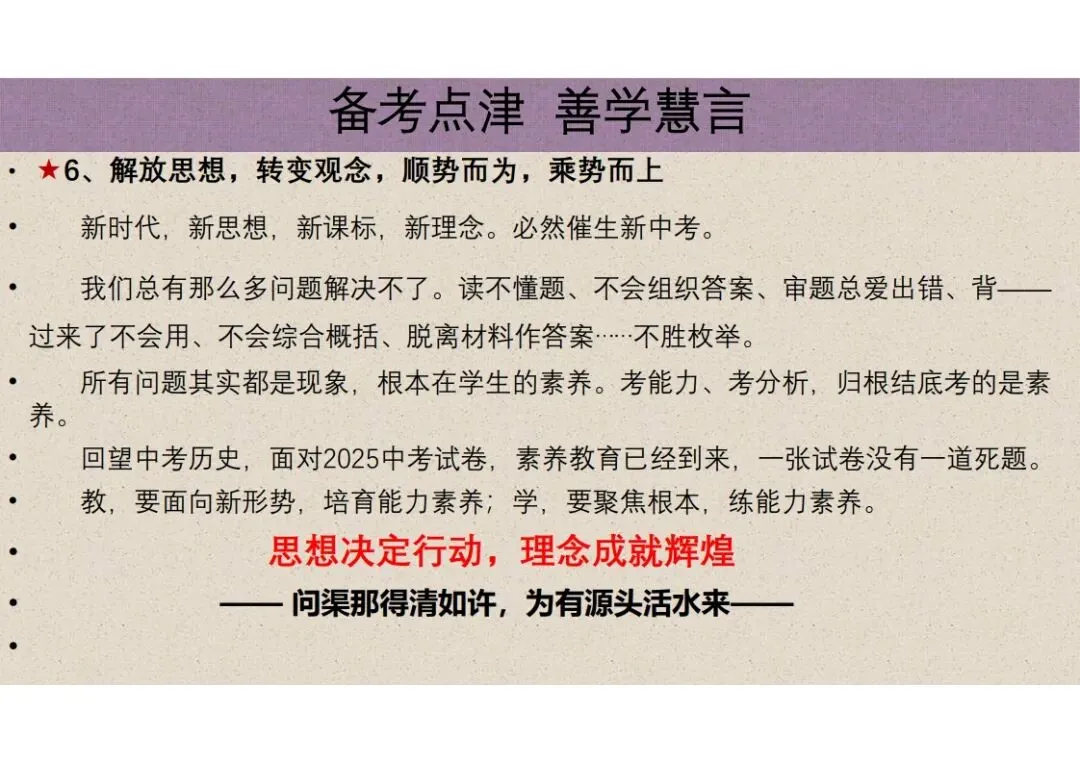 中考道法|2025年中考道德与法治真题完全解读(河北卷)(后附打印版下载链接) 第40张 中考道法|2025年中考道德与法治真题完全解读(河北卷)(后附打印版下载链接) 第40张