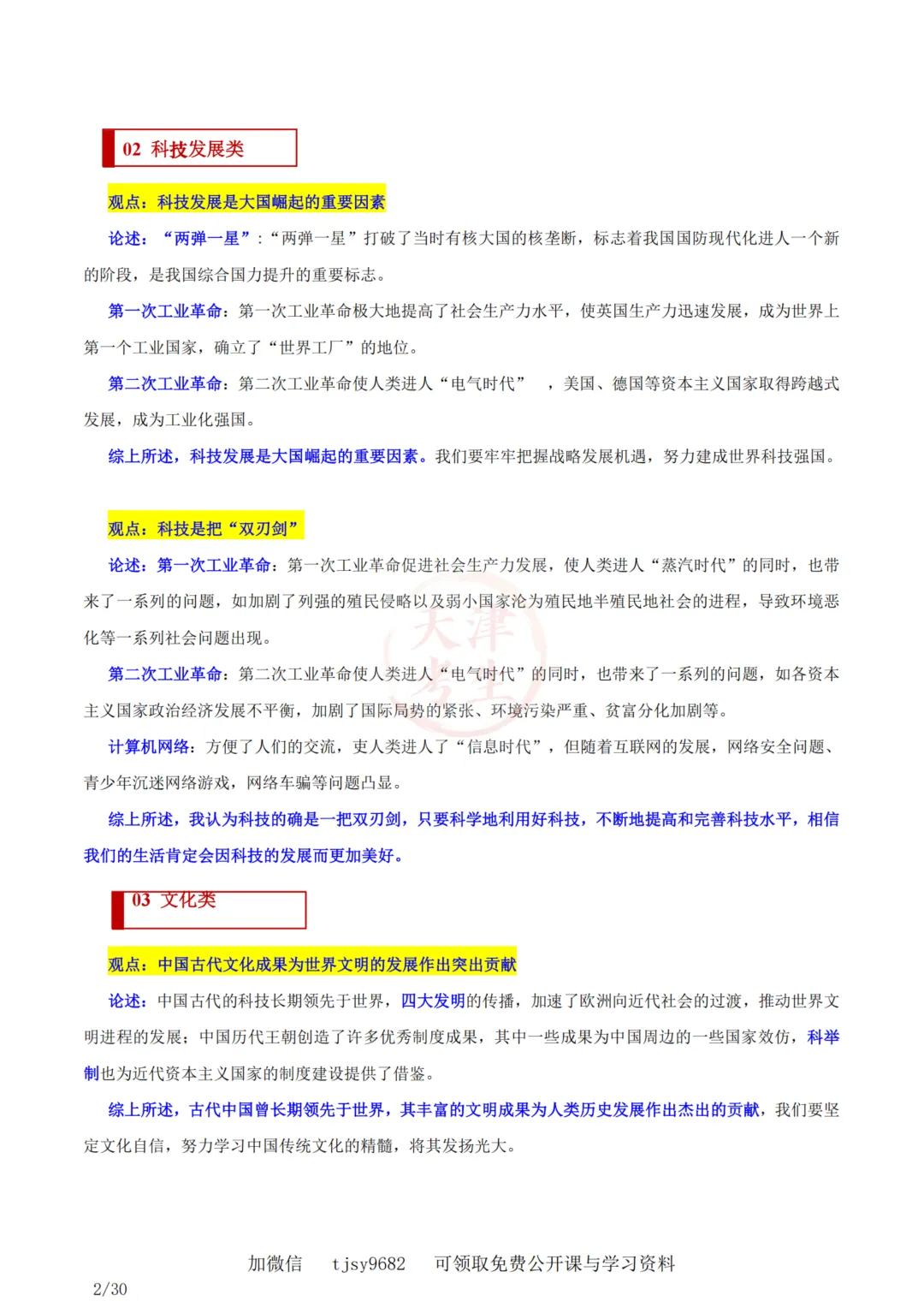 中考历史答题模板10——小论文题 第3张