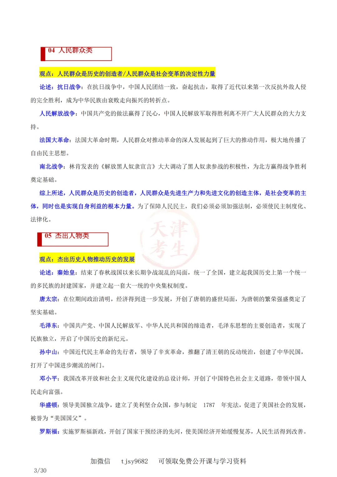 中考历史答题模板10——小论文题 第4张