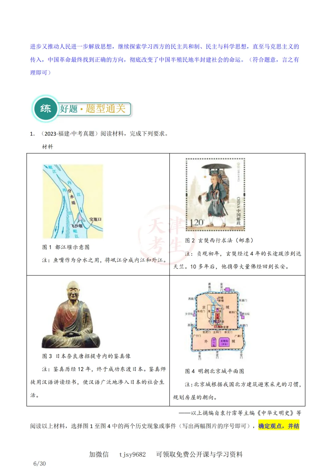 中考历史答题模板10——小论文题 第7张