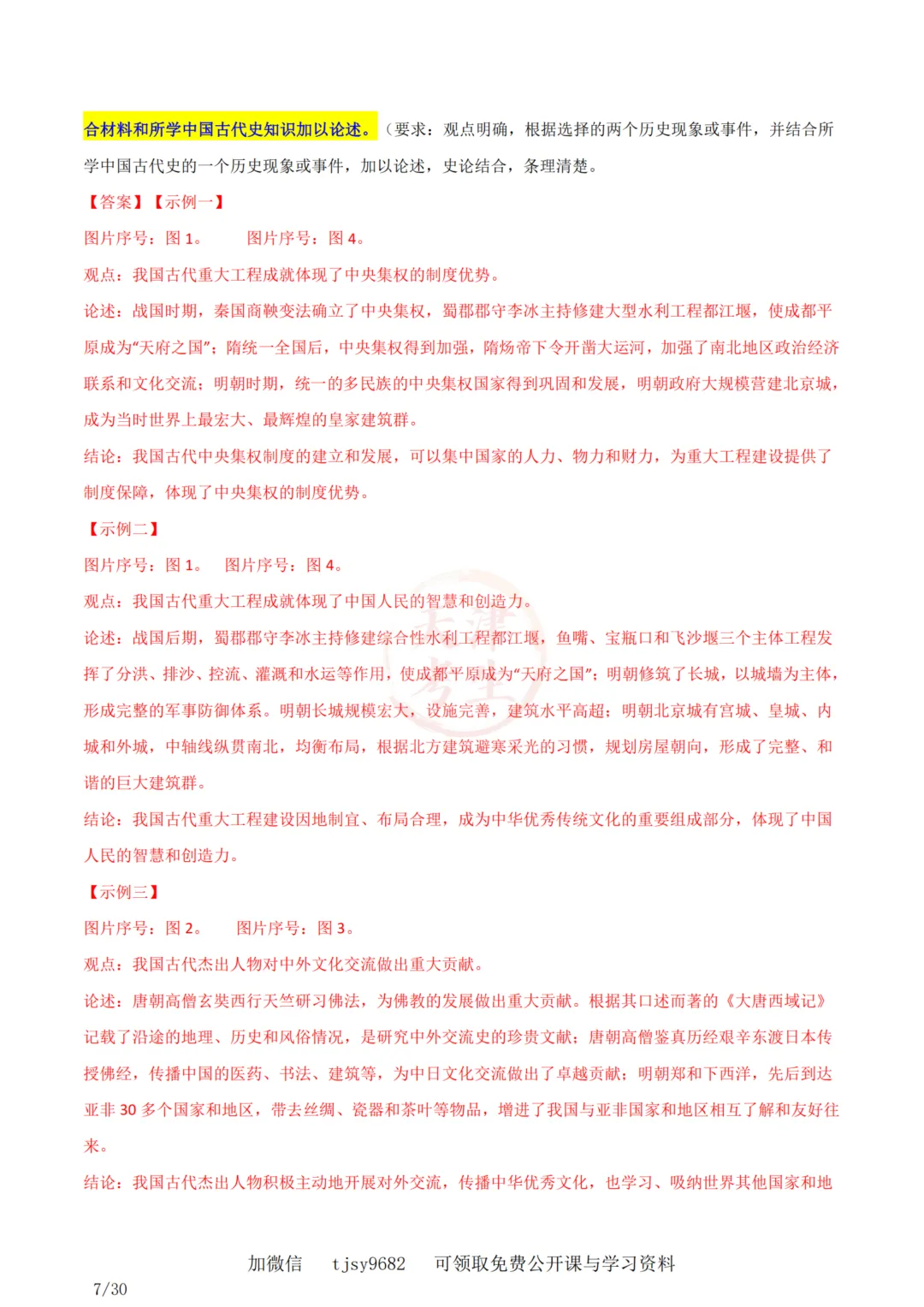 中考历史答题模板10——小论文题 第8张