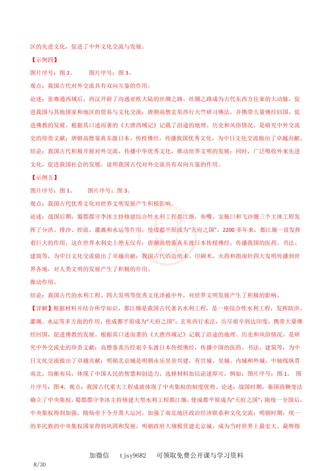 中考历史答题模板10——小论文题 第9张