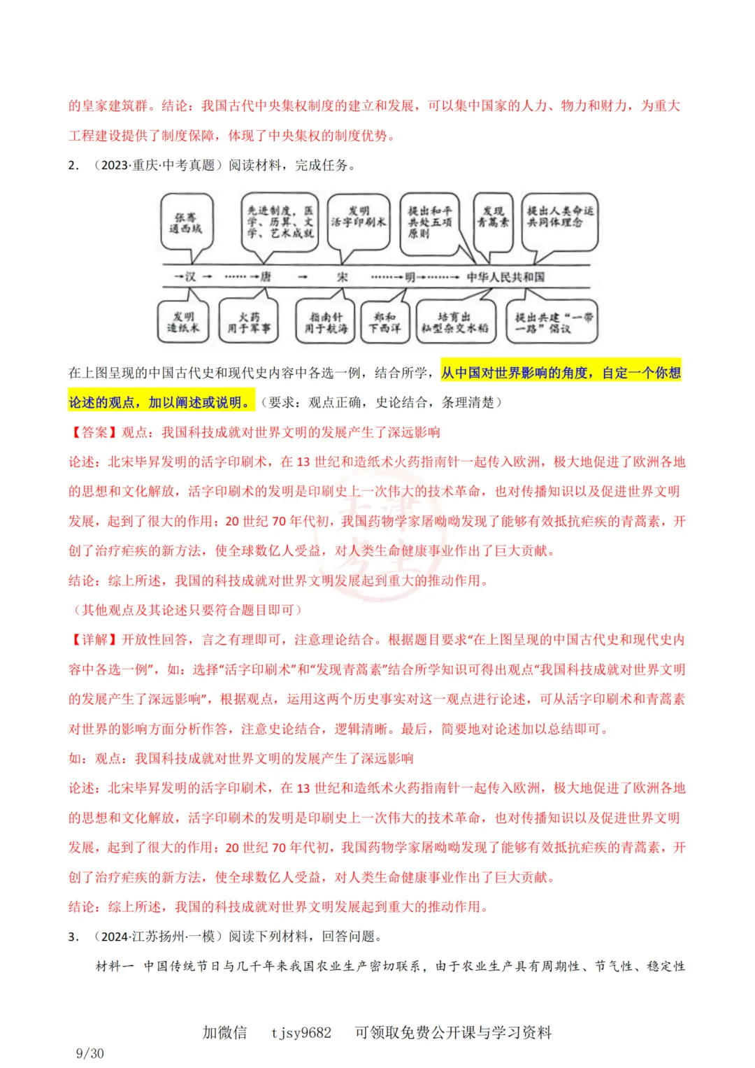 中考历史答题模板10——小论文题 第10张