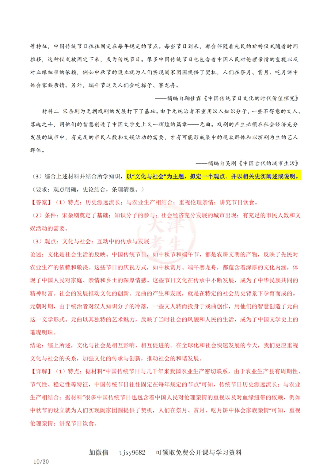 中考历史答题模板10——小论文题 第11张