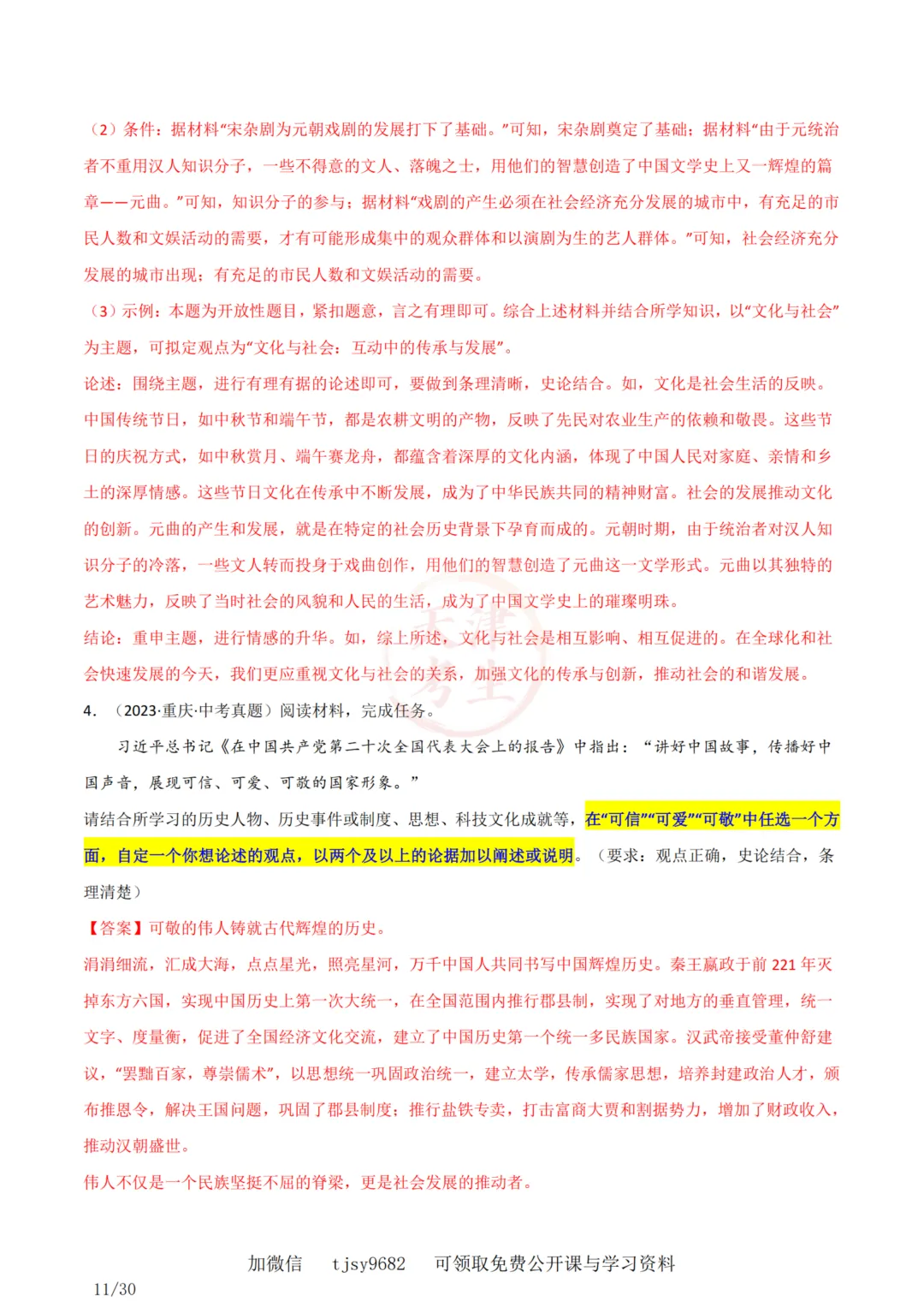 中考历史答题模板10——小论文题 第13张