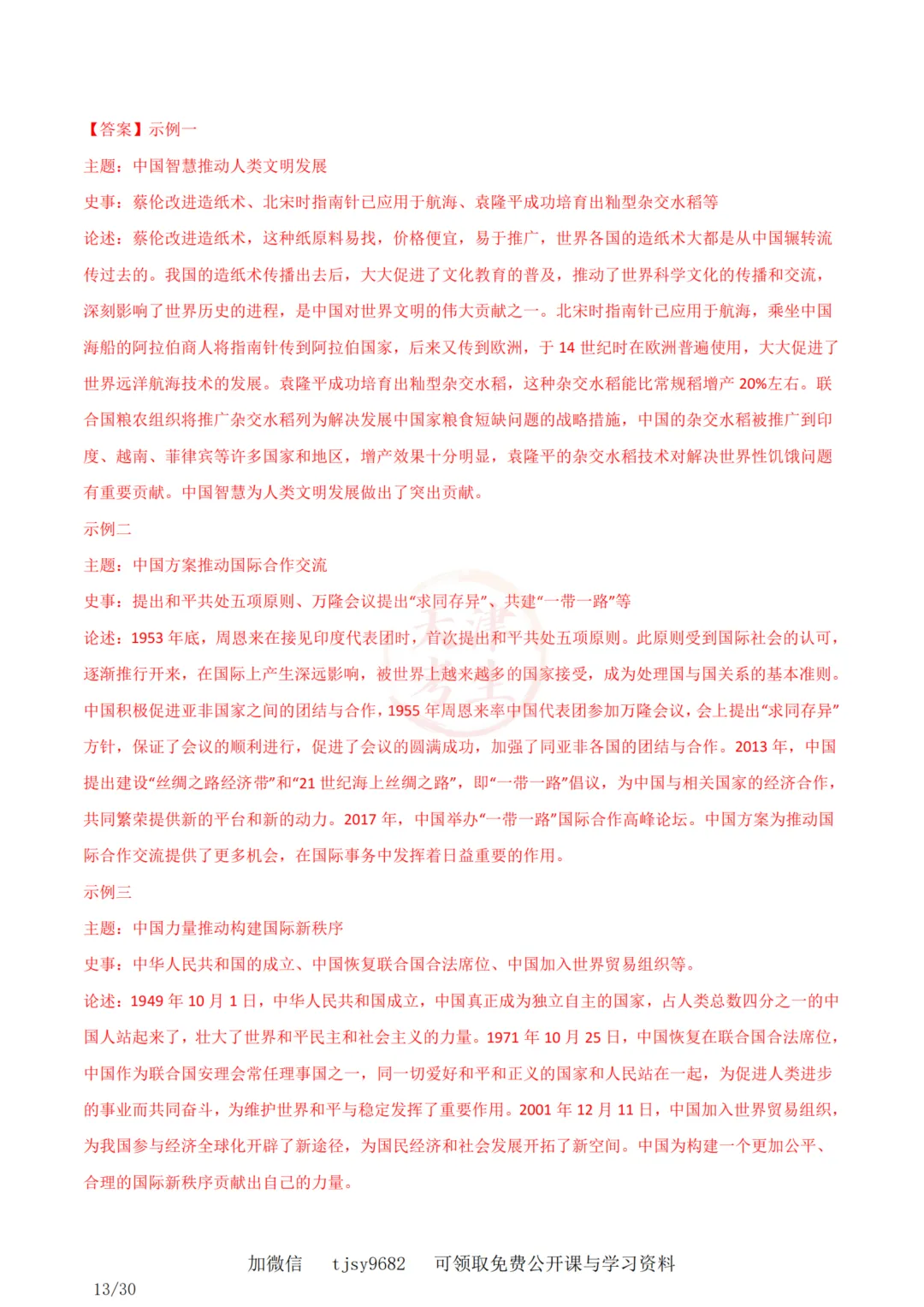 中考历史答题模板10——小论文题 第15张