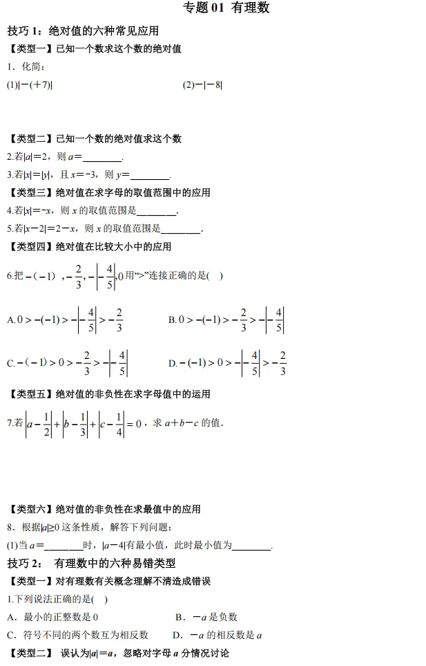 2026中考数学专题复习 第1张