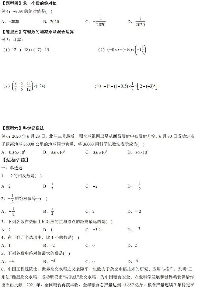 2026中考数学专题复习 第2张