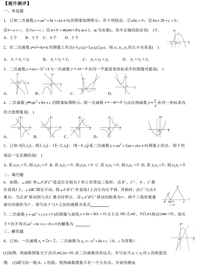 2026中考数学专题复习 第3张