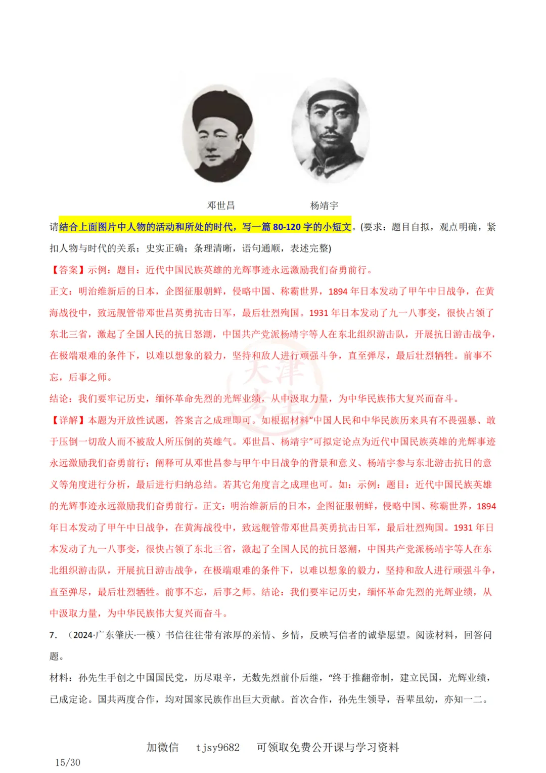 中考历史答题模板10——小论文题 第17张