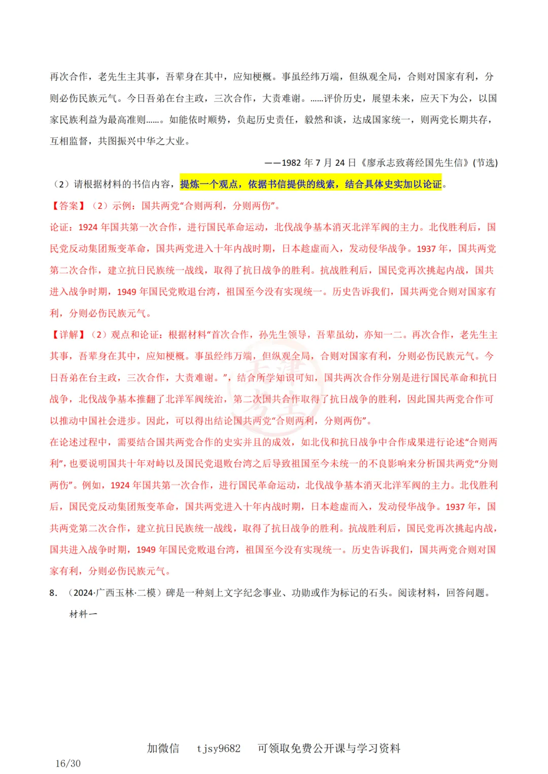 中考历史答题模板10——小论文题 第18张