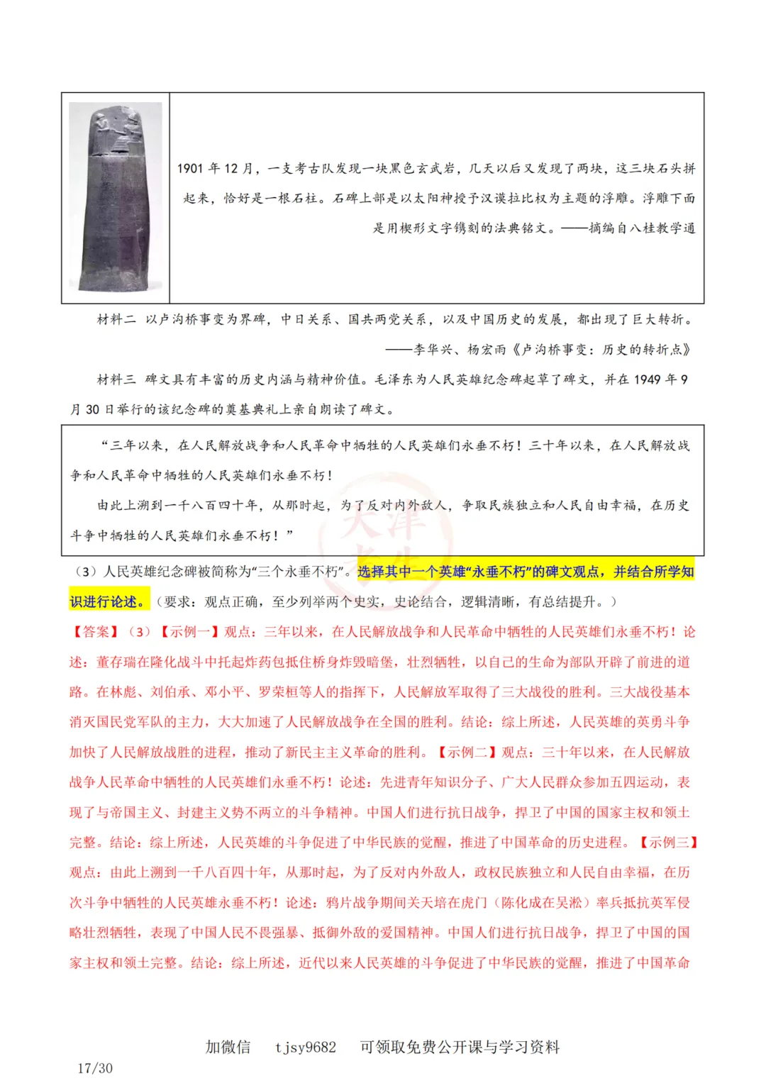 中考历史答题模板10——小论文题 第19张