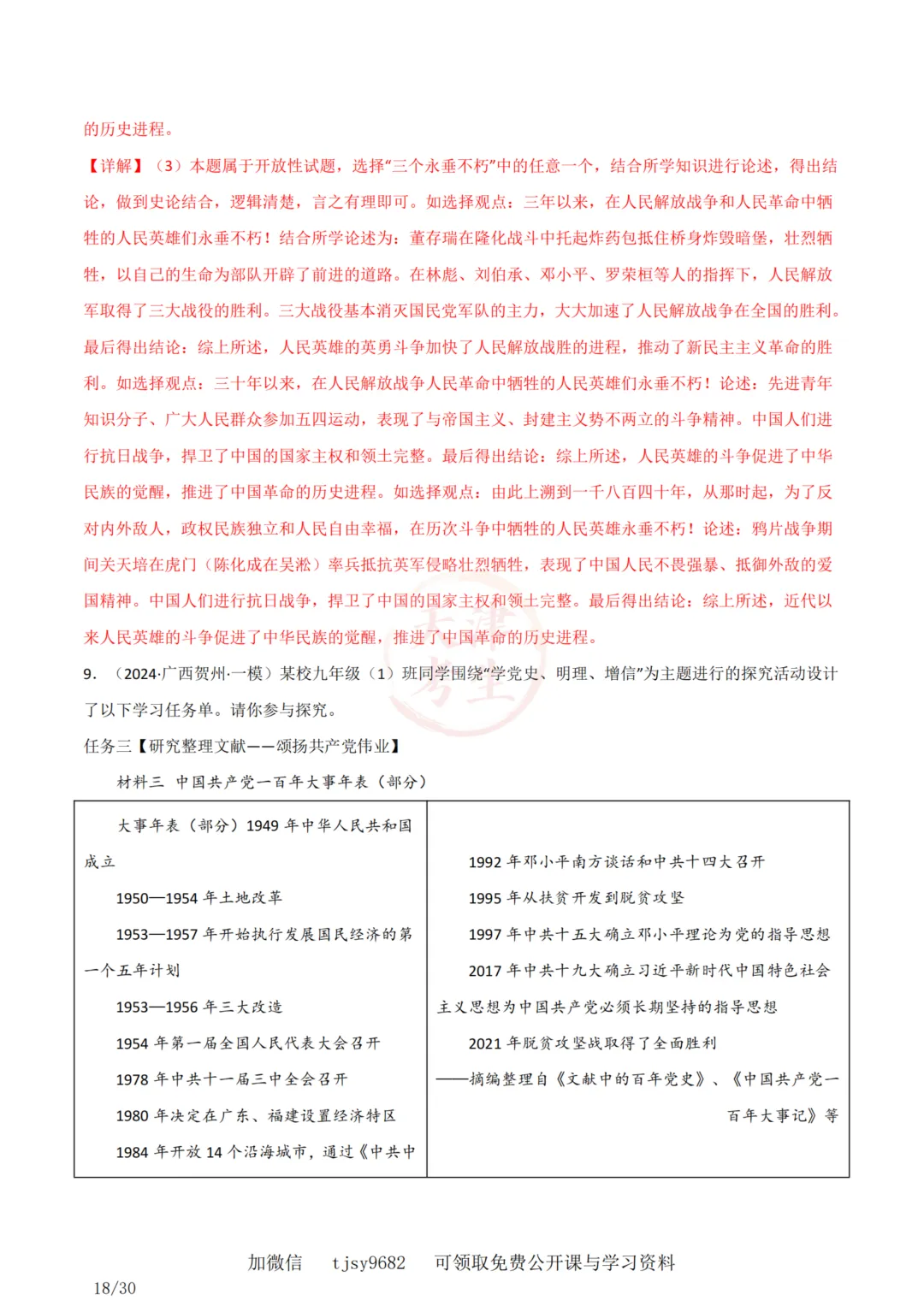 中考历史答题模板10——小论文题 第20张