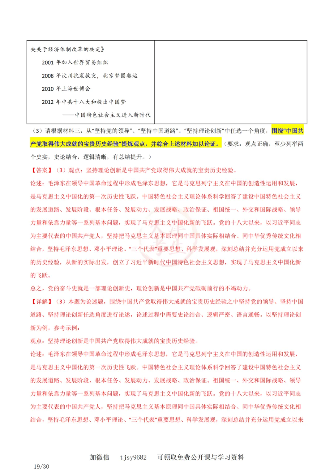 中考历史答题模板10——小论文题 第21张