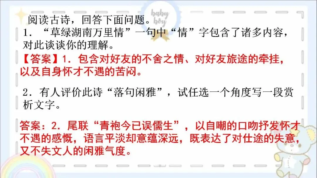 2026年中考语文阅读系列:诗歌鉴赏 第3张