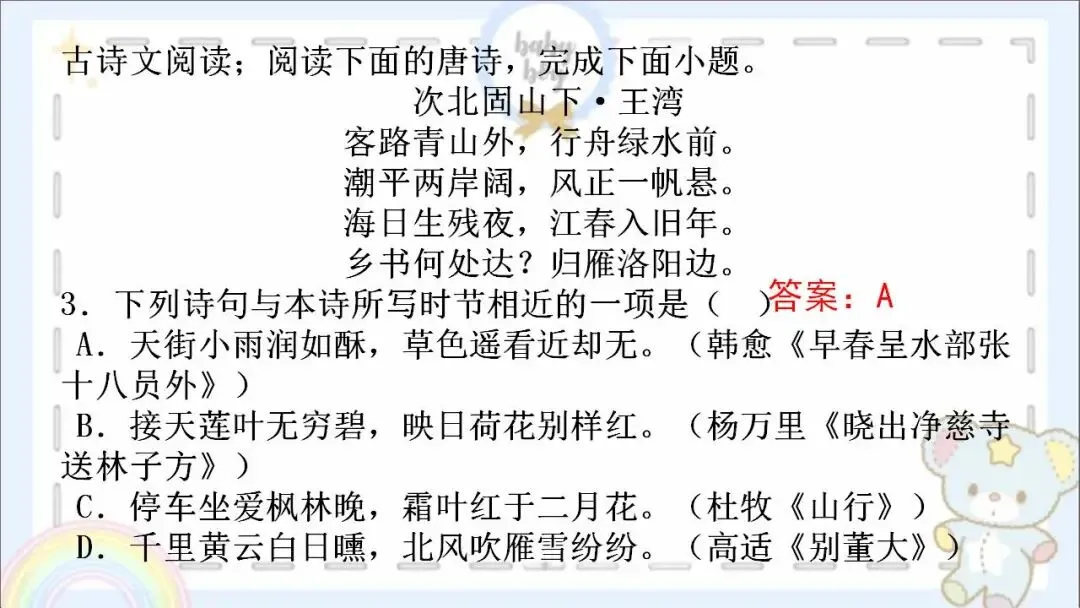 2026年中考语文阅读系列:诗歌鉴赏 第4张