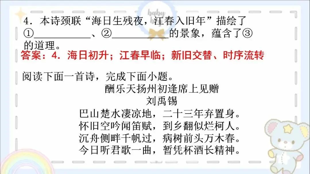 2026年中考语文阅读系列:诗歌鉴赏 第5张