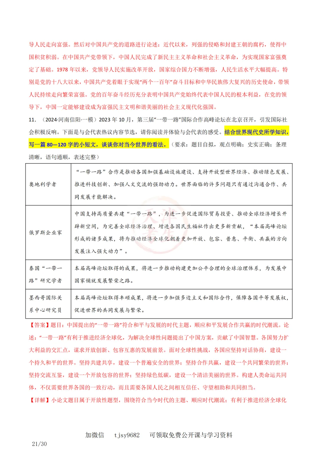 中考历史答题模板10——小论文题 第24张