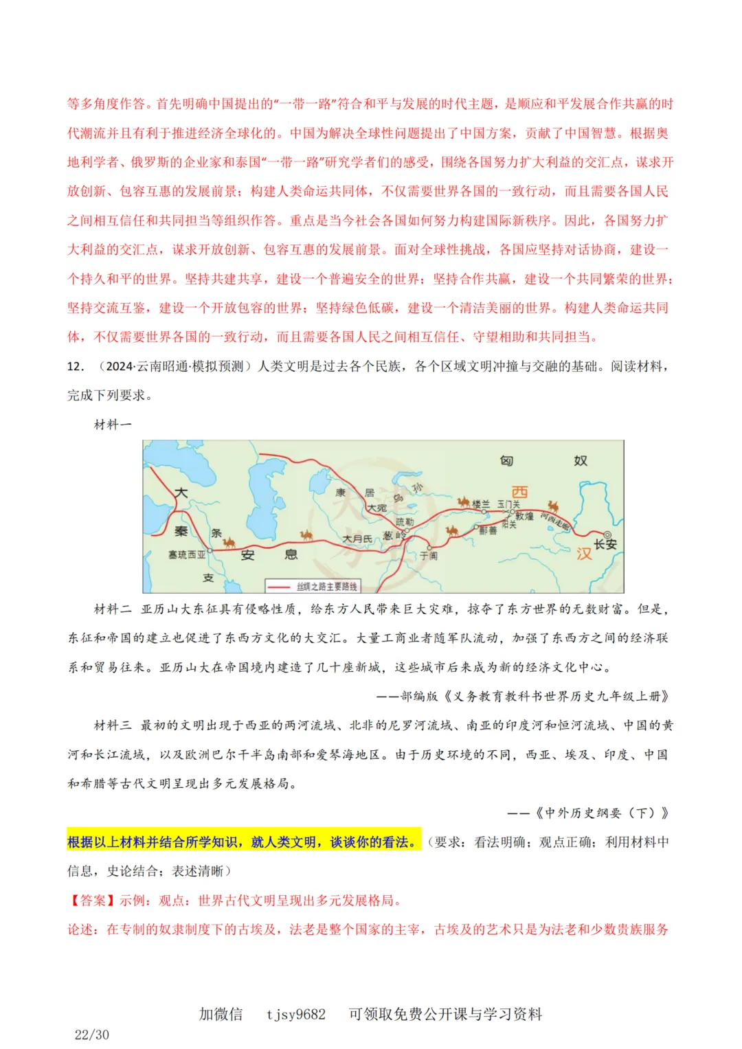 中考历史答题模板10——小论文题 第25张