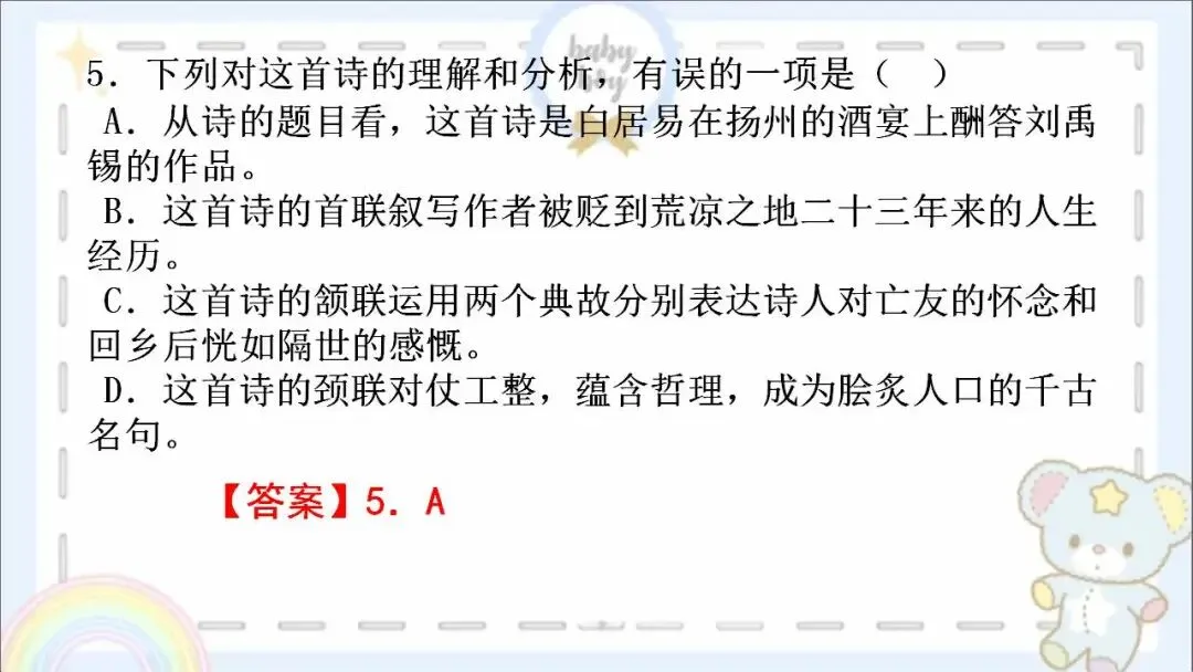 2026年中考语文阅读系列:诗歌鉴赏 第6张