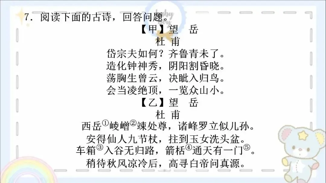 2026年中考语文阅读系列:诗歌鉴赏 第8张