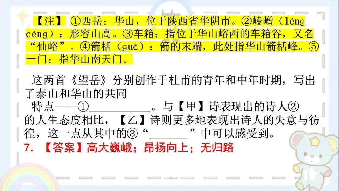 2026年中考语文阅读系列:诗歌鉴赏 第9张