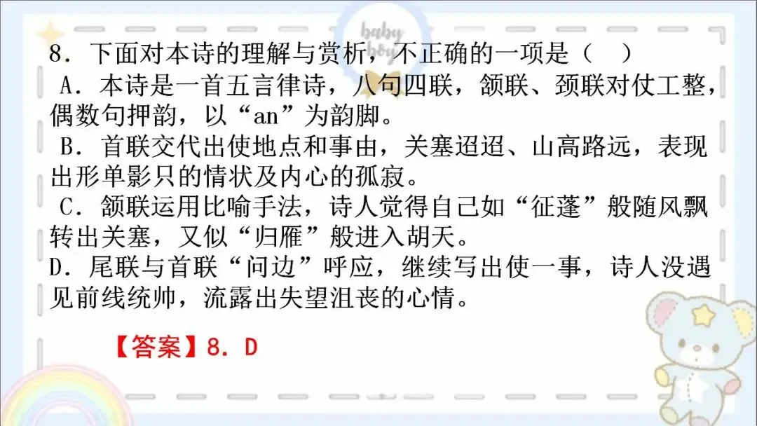 2026年中考语文阅读系列:诗歌鉴赏 第11张