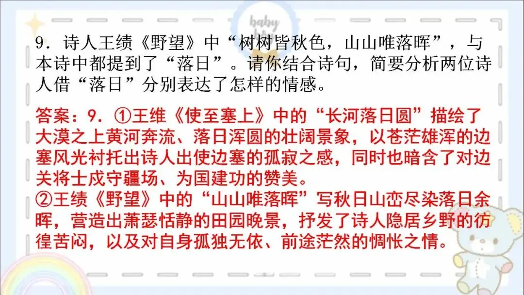 2026年中考语文阅读系列:诗歌鉴赏 第12张