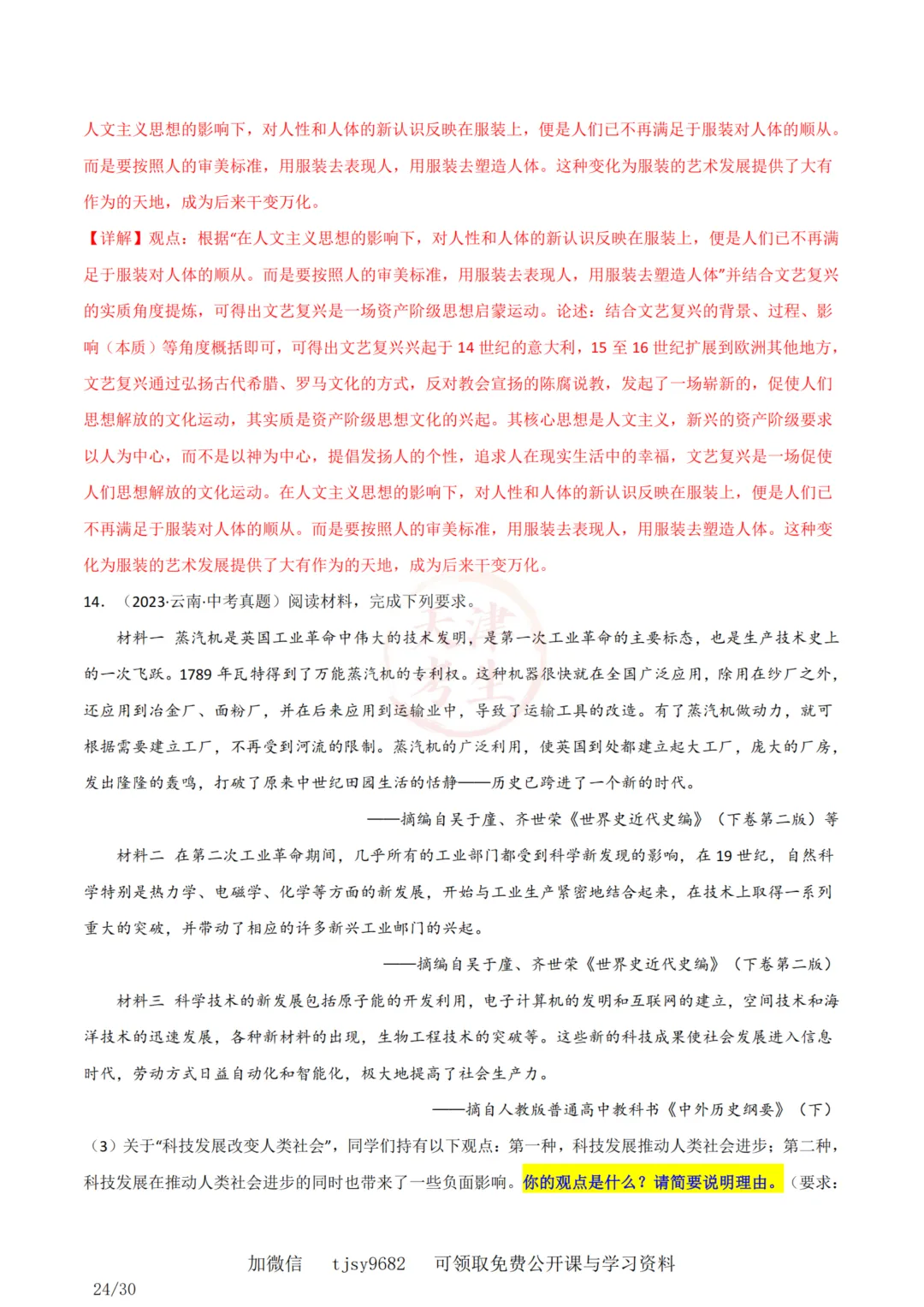 中考历史答题模板10——小论文题 第27张