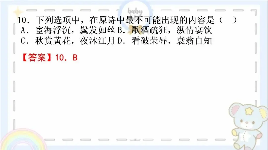 2026年中考语文阅读系列:诗歌鉴赏 第14张