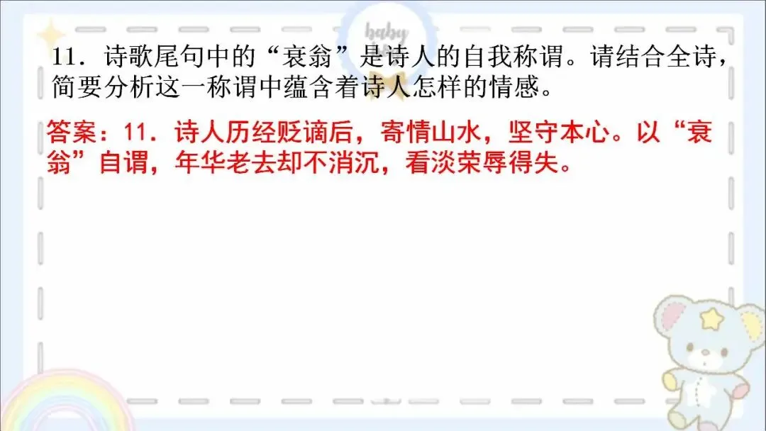 2026年中考语文阅读系列:诗歌鉴赏 第15张