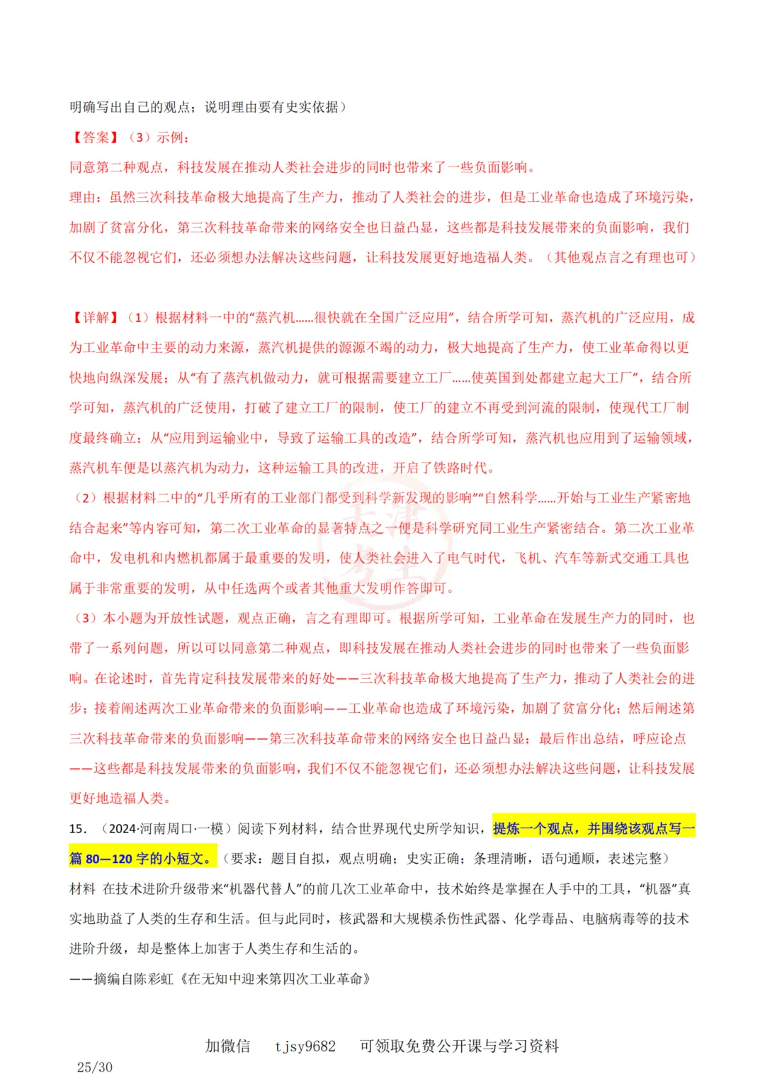 中考历史答题模板10——小论文题 第28张