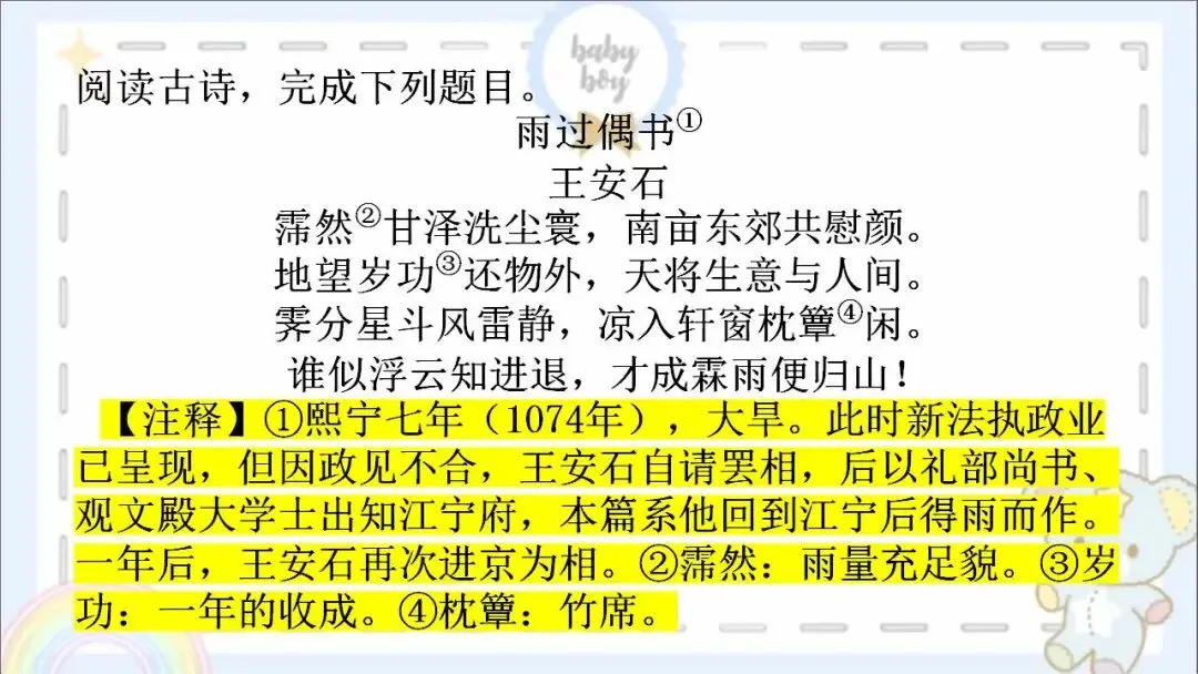 2026年中考语文阅读系列:诗歌鉴赏 第16张